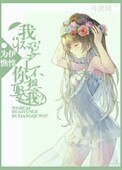 我懷孕了,你不想娶我?