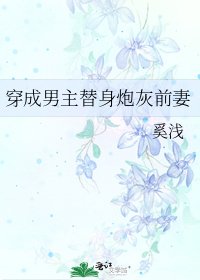 穿成男主替身炮灰前妻