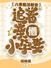 八零糙漢教官,追著親懵小孕妻